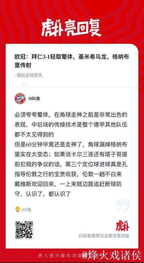 拜仁3-1葡萄牙体育 格纳布里传射建功