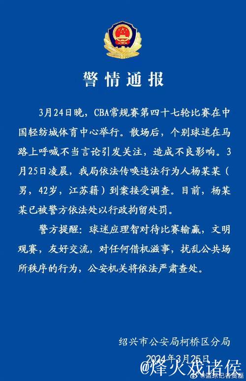 浙江对阵辽宁赛后引发冲突的球迷被行政拘留