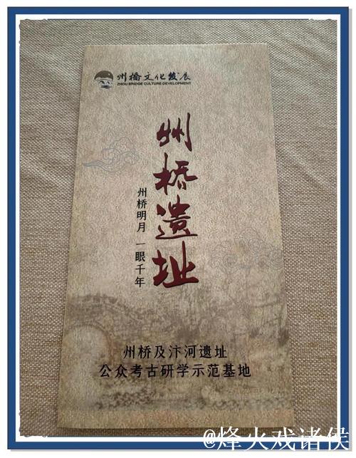 周润山：州桥遗址以何向世界解码中华文明？