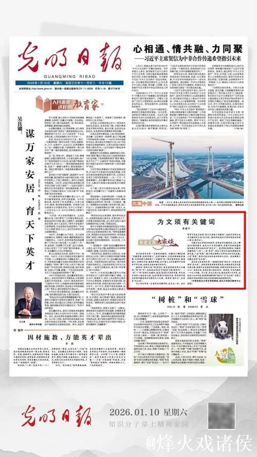 改进文风大家谈：为文须有关键词